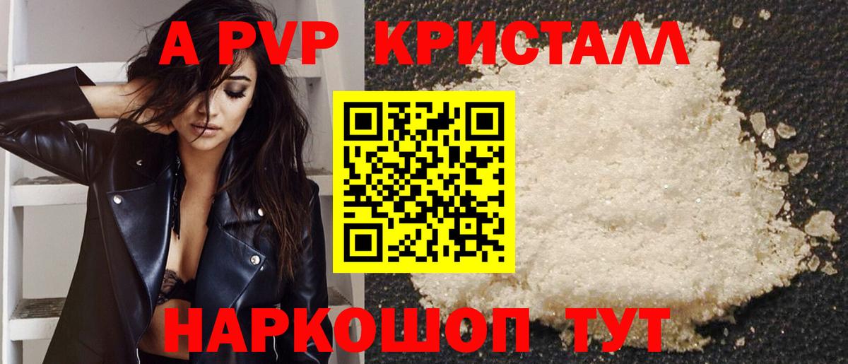 A-PVP кристаллы  даркнет сайт  Вход с VPN  Приморско-Ахтарск  A PVP СК КРИС  Alpha PVP мука 