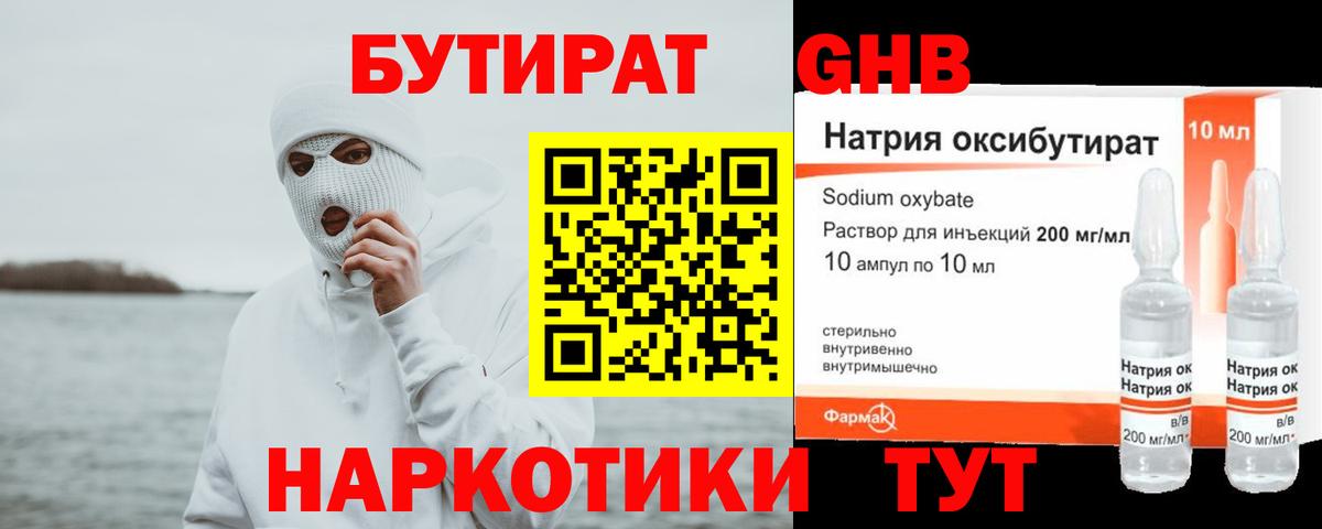 Приморско-Ахтарск  Бутират 99%  Вход с VPN 