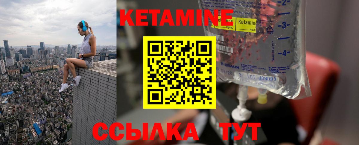 Кетамин VHQ Приморско-Ахтарск