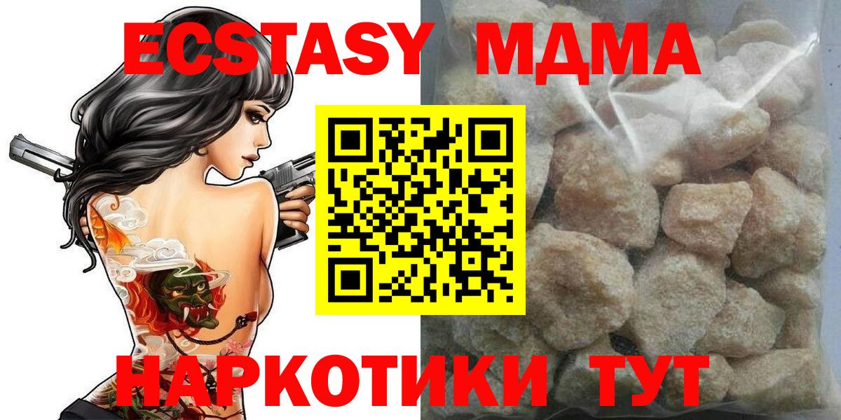 Приморско-Ахтарск  MDMA VHQ  MDMA  Вход с VPN  МДМА кристаллы 