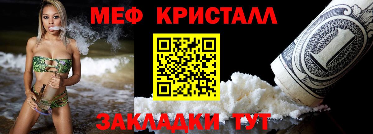 Мефедрон кристаллы Приморско-Ахтарск
