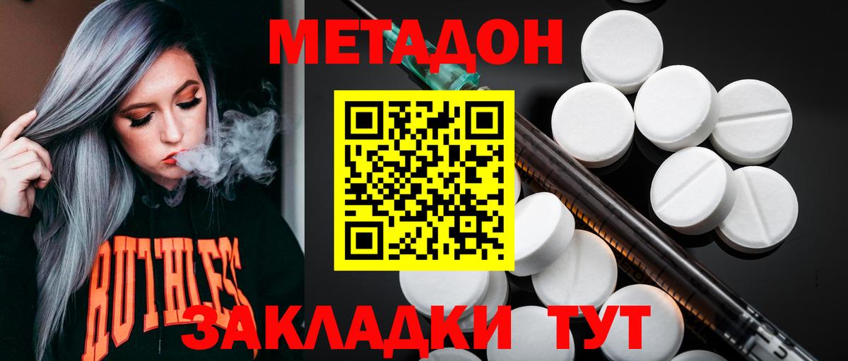Приморско-Ахтарск  МЕТАДОН VHQ  Вход с VPN 
