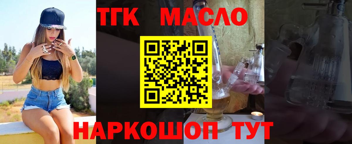 Дистиллят ТГК гашишное масло Приморско-Ахтарск
